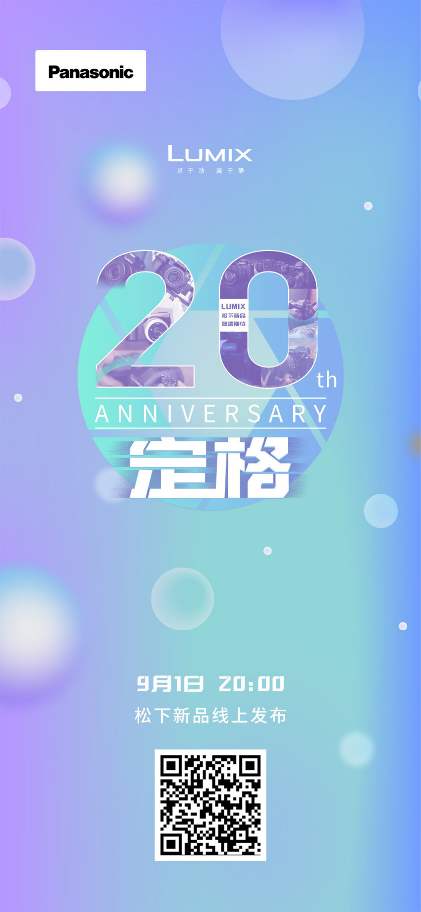 松下影像 9 月 1 日舉行線上發布會,有望推出 GH6 微單相機