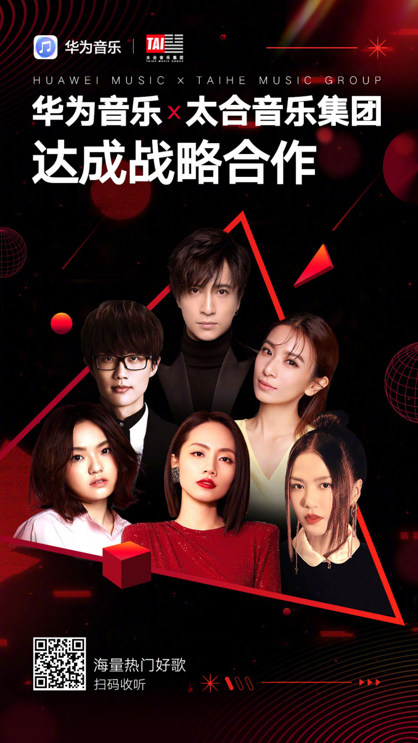 華為音樂與太合音樂集團(tuán)達(dá)成版權(quán)合作：可聽薛之謙、許嵩、田馥甄等藝人歌曲