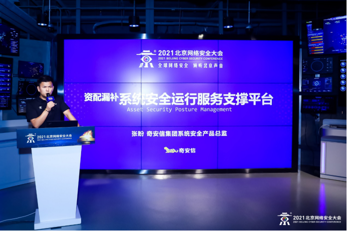 BCS2021:奇安信系統安全運行服務支撐平臺助力政企用戶安全運營