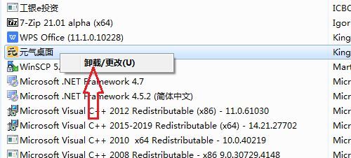 元氣桌面怎么徹底卸載 元氣桌面卸載方法