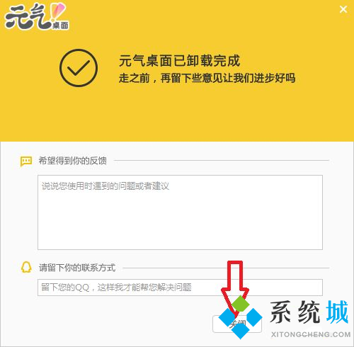 元氣桌面怎么徹底卸載 元氣桌面卸載方法