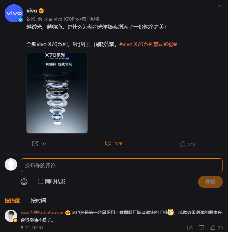 vivo X70 系列預(yù)熱：采用蔡司原廠玻璃鏡頭，不只是鍍膜