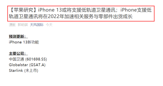 2021不能實現(xiàn)的愿望:蘋果iPhone的軌道衛(wèi)星通訊“夢”!