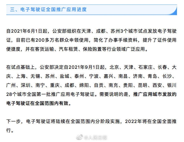 今日起 電子駕駛證正式上線!首次申領(lǐng)后可自行更換照片