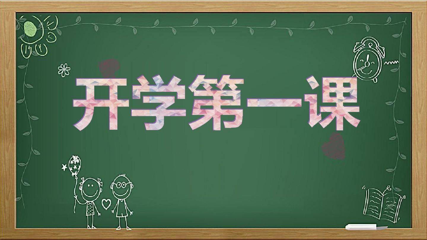 開學(xué)第一課在哪個頻道,分享開學(xué)第一課最簡單免費(fèi)的觀看教程