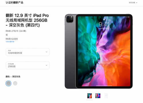 iPad Pro官翻機蘋果官網開賣,轉轉:買嚴選二手iPad價更低