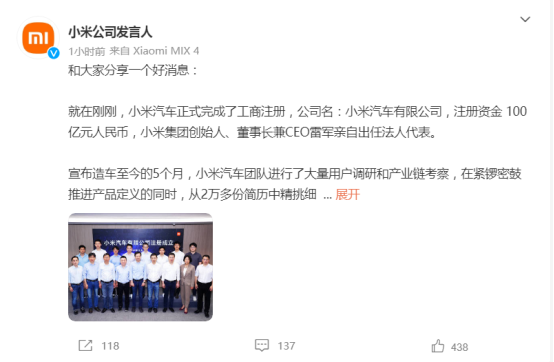 小米汽車有限公司注冊成立!雷軍花了100億