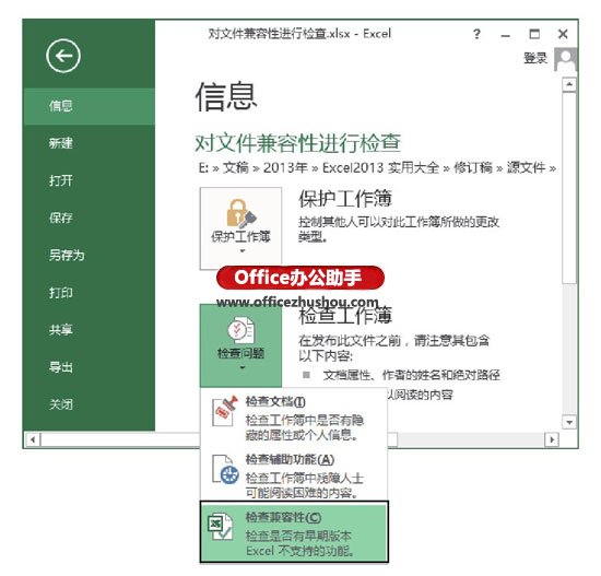 excel文件夾兼容性 對Excel文件兼容性進行檢查的方法