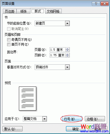 Word添加行號 Word2007給每行加上行號設置技巧