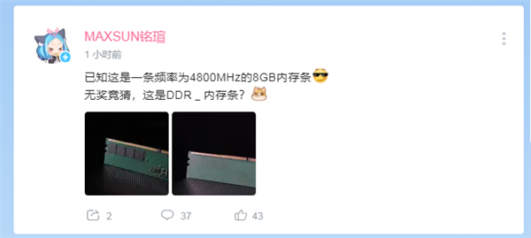 12代酷睿絕配 國內大廠曝光DDR5內存條:4800MHz、美光顆粒