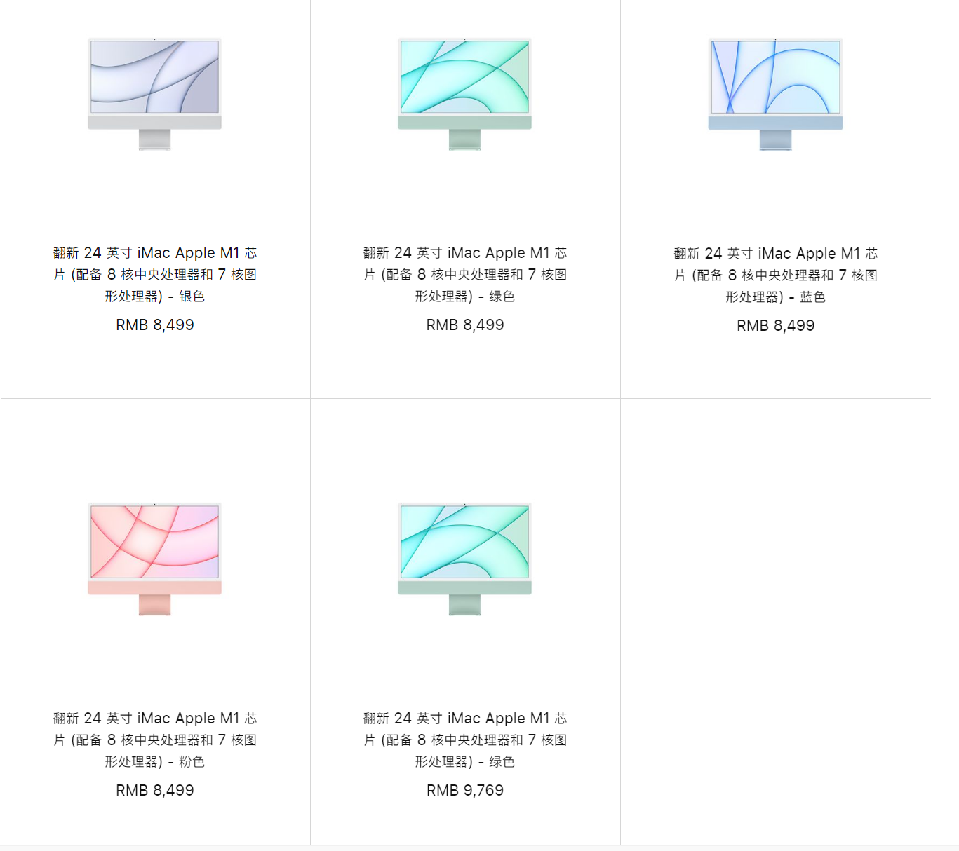蘋果中國官網上架 M1 iMac 24 英寸翻新機,8499 元起