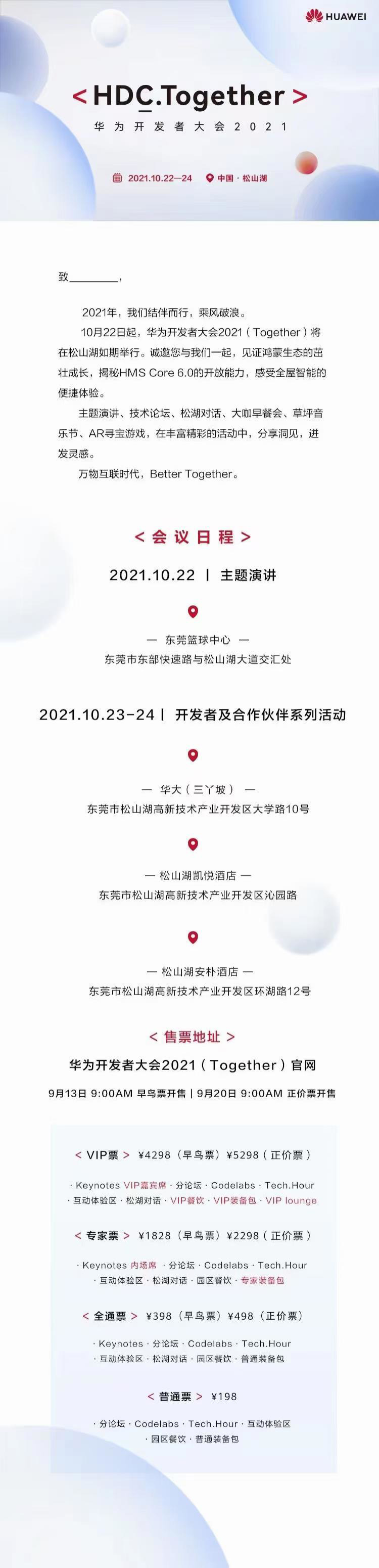華為開發者大會 2021(HDC.Together)舉辦時間確定,將有鴻蒙生態等內容