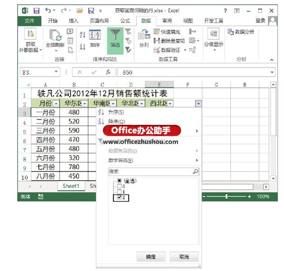 excel固定工作表 獲取Excel工作表中固定間隔行中的數據的方法