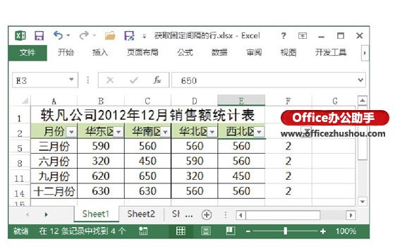 excel固定工作表 獲取Excel工作表中固定間隔行中的數據的方法