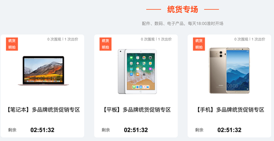 拍機堂全線消費升級助力二手交易規范發展