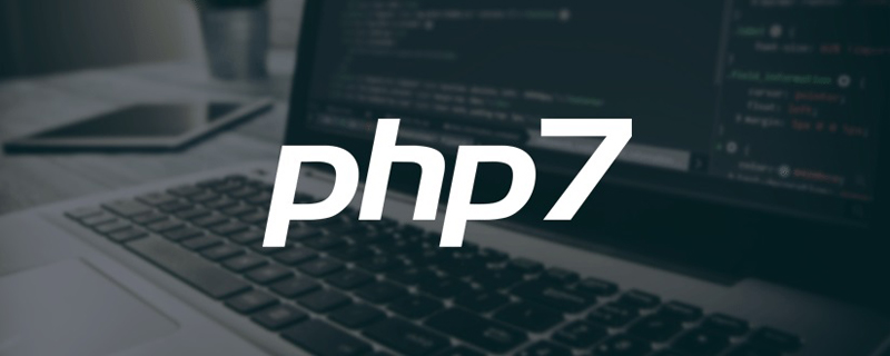 看看PHP 7中怎么優化遞歸的！