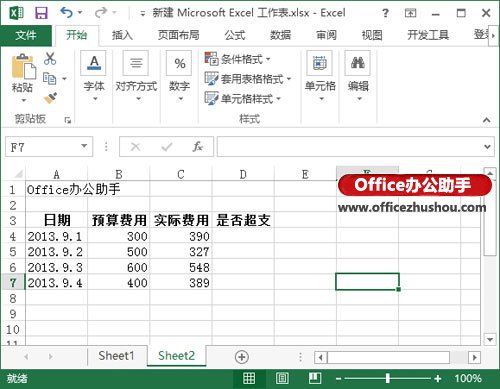 excel函數運用 Excel 2013中運用IF函數判斷條件是否成立的方法