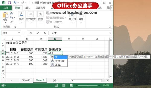 excel函數運用 Excel 2013中運用IF函數判斷條件是否成立的方法