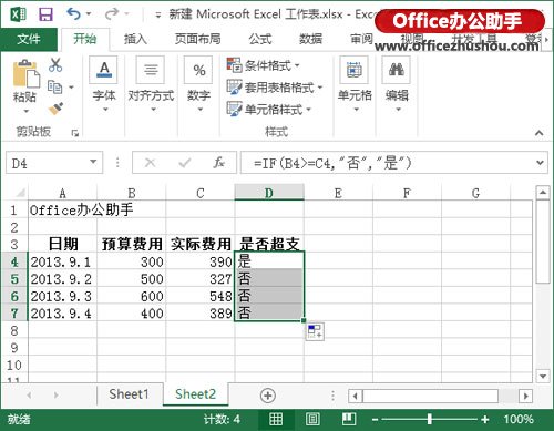 excel函數運用 Excel 2013中運用IF函數判斷條件是否成立的方法
