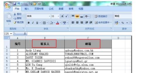outlook群發郵件 如何使用Outlook個性化群發郵件