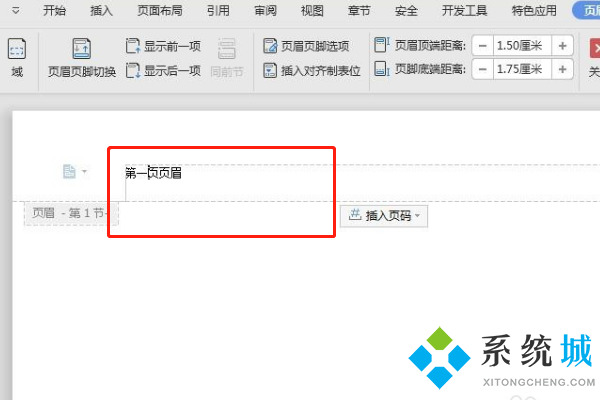 wps頁眉怎么設置成每頁不同 wps頁眉設置方法