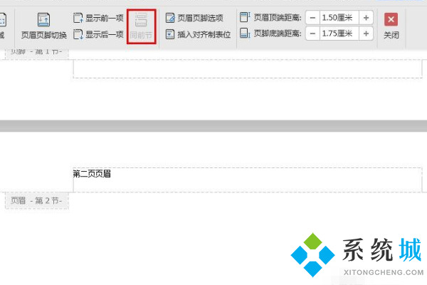 wps頁眉怎么設置成每頁不同 wps頁眉設置方法