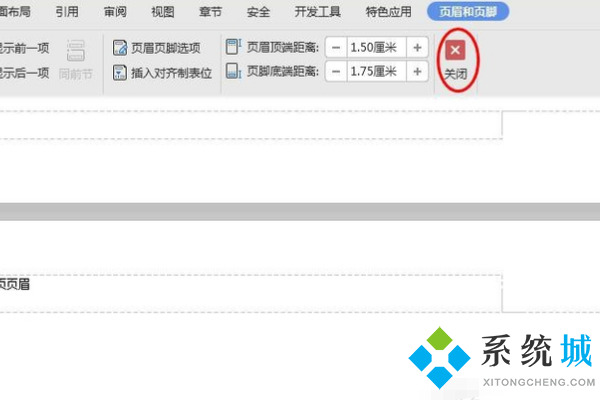 wps頁眉怎么設置成每頁不同 wps頁眉設置方法