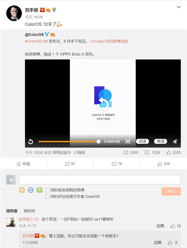 還能再戰!一加8等老機型將會適配ColorOS 12系統