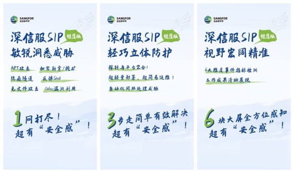 “高性價比”、“輕量化”|深信服SIP獵鷹版全新上市