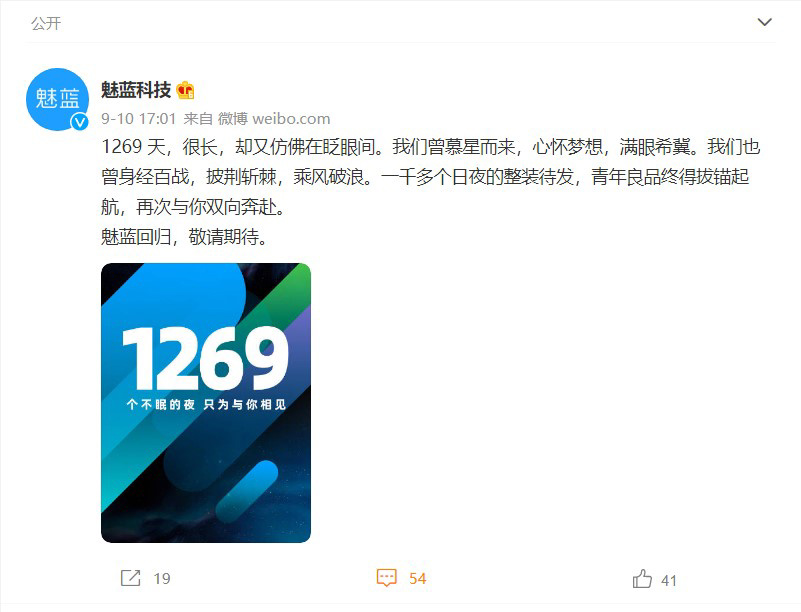 魅族魅藍宣布回歸