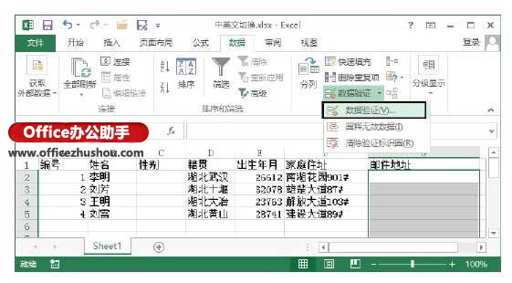 利用“數(shù)據(jù)驗(yàn)證”對(duì)話框，實(shí)現(xiàn)Excel 2013中中英文自動(dòng)切換的方法