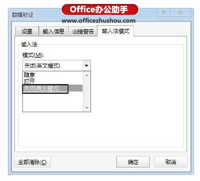 利用“數(shù)據(jù)驗(yàn)證”對(duì)話框，實(shí)現(xiàn)Excel 2013中中英文自動(dòng)切換的方法