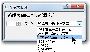 excel表格數據來源怎么標注 快速標注Excel數據表中的前3名的方法