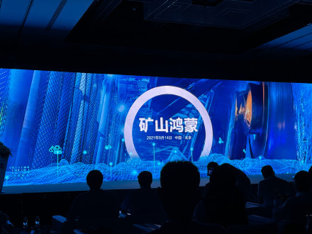 又一里程碑:華為發布礦山鴻蒙操作系統,HarmonyOS 在工業領域落地
