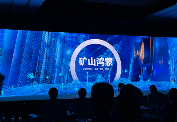 華為發布礦山操作系統“礦鴻”
