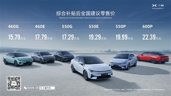 小鵬全新車型P5上市！網友：拳打凱美瑞 腳踢特斯拉Model 3