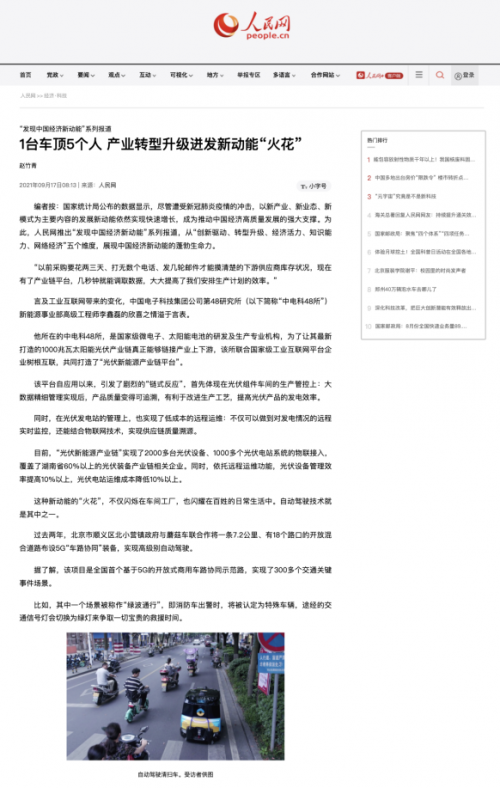 人民網:蘑菇車聯自動駕駛助產業升級迸發新動能