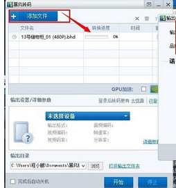 暴風影音可以轉換視頻格式嗎 暴風影音轉換視頻格式的方法