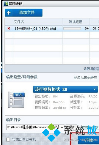 暴風影音可以轉換視頻格式嗎 暴風影音轉換視頻格式的方法
