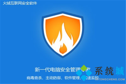 殺毒軟件哪個好  win10電腦系統上好用的殺毒軟件下載推薦