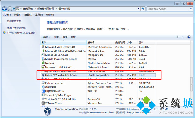 Win10系統(tǒng)怎么卸載VirtualBox虛擬機(jī)？