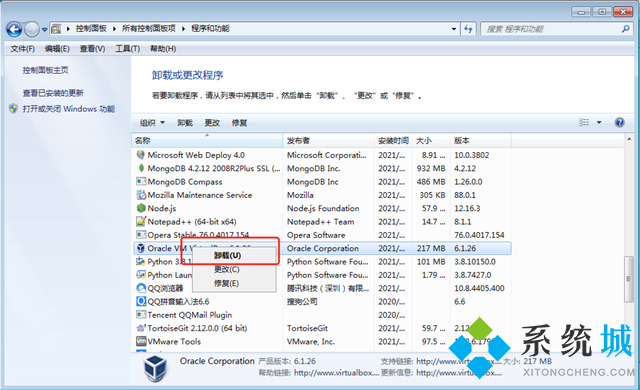 Win10系統(tǒng)怎么卸載VirtualBox虛擬機(jī)？