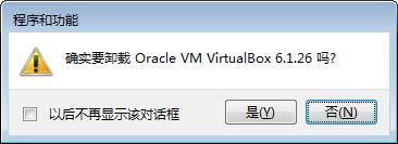 Win10系統(tǒng)怎么卸載VirtualBox虛擬機(jī)？