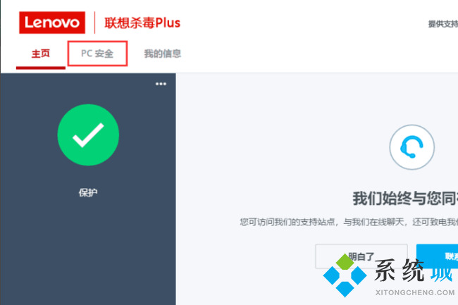 聯想殺毒plus怎么關閉 聯想殺毒plus關閉方法介紹