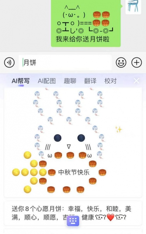 中秋文案不會寫,搜狗輸入法分分鐘讓你成大神