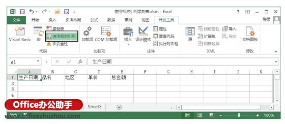 excel宏錄制當前工作表 在Excel工作表中使用相對引用錄制宏的操作方法