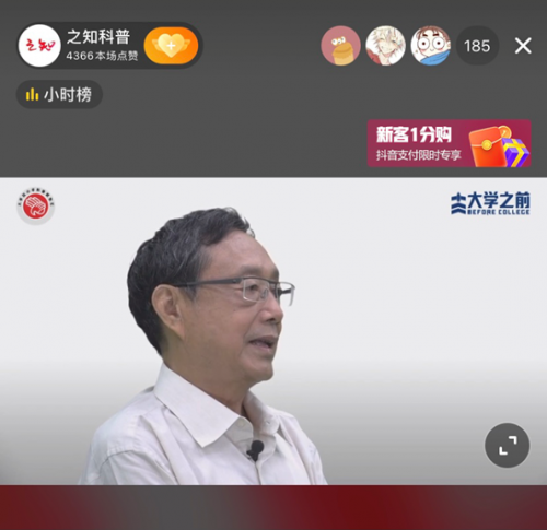 翟明國院士抖音科普直播：地球將在40億年后“死亡”