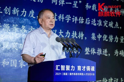 匯聚產業創新力量 助力網信人才發展 首屆操作系統與網信人才生態大會在京舉辦