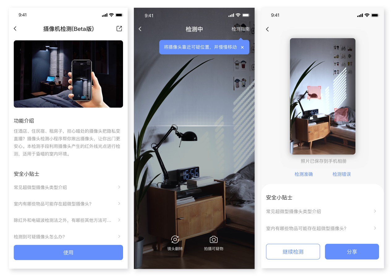 住酒店怕被偷拍？不妨試試螢石攝像機檢測小程序