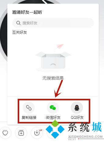 網易云音樂怎么一起聽歌 網易云音樂一起聽歌的教程